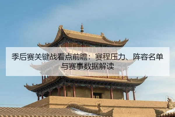 ji-hou-sai-guan-jian-zhan-kan-dian-qian-zhan-sai-cheng-ya-li-zhen-rong-ming-dan-yu-sai-shi-shu-ju-jie-du-2-600.jpg